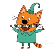 киска