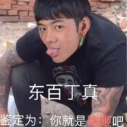 爱抽电子烟的丁真