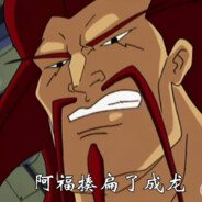 阿福揍扁了成龙