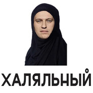 Алексей Халяльны