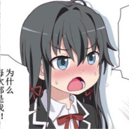 雪 乃 永 远 的 神