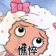 阿里嘎多美羊羊桑