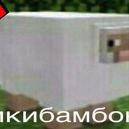 ЧИКИБАМБОНИ