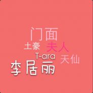 我要娶LEE QRI!(山少爷）