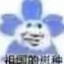 弹珠一闪