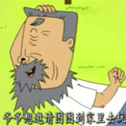 翻斗花园壮壮爹