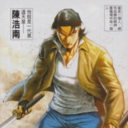 陈浩南擅长冲阵