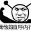 纯属虚构
