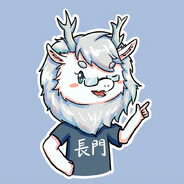 長門是个宝批龙