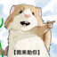 亲爱的大狗鱼