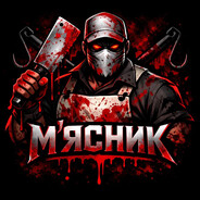 (UA) Мясник
