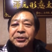 六十九岁の老同志