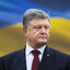 Порошенко