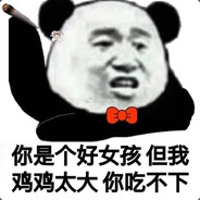 真就白给啊