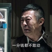 一分没花赵德汉