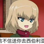 一般路过苏维埃