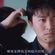 富家子弟王百万