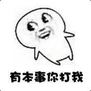 我菜我丑我开心