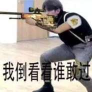 你是我的我是你的谁