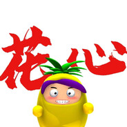 我菠萝吹雪行走江湖多年等小薇