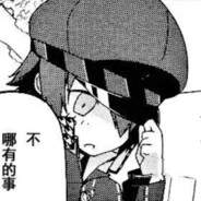 ⁺✞ʚ白钟直斗重度依赖