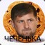 чеченька