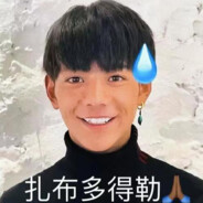 絕兇の猛虎純真丁一郎