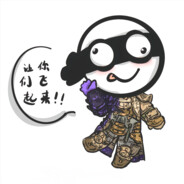 牢底，我硕士化