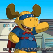 超级驼鹿诠释飞天野牛