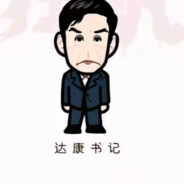 手持内格夫的李达康