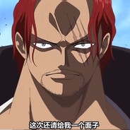 红发香克斯带你打日本