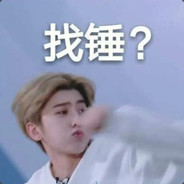 你白给真像蔡徐坤