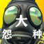 野牛西夫司机