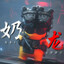 挑战神本身就是无谋