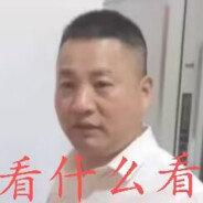 王守武
