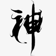 天行健君子以自强不息