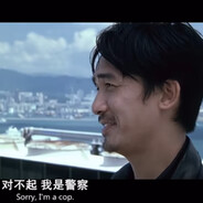 对不起，我是警察