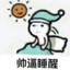 狗熊岭第一突击手
