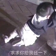 谁也别想知道我是谁