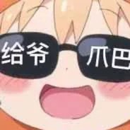 天才美少男喜羊羊