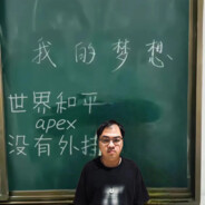 真龙天子花家琪神一样