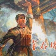 电脑玩家董存瑞