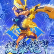 蓝色魅魔超人强