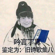 哥们儿名字叫丁真