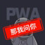 头顶尖尖诺言诺语