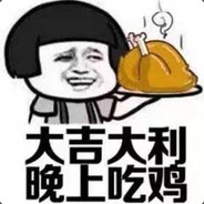 超级无敌的混子！