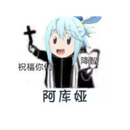 阿库西斯教-大主教