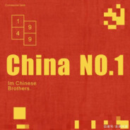 人生何处不青山，这把eco下把翻