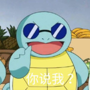 经典点否折磨队友