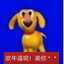 何镓利的主人